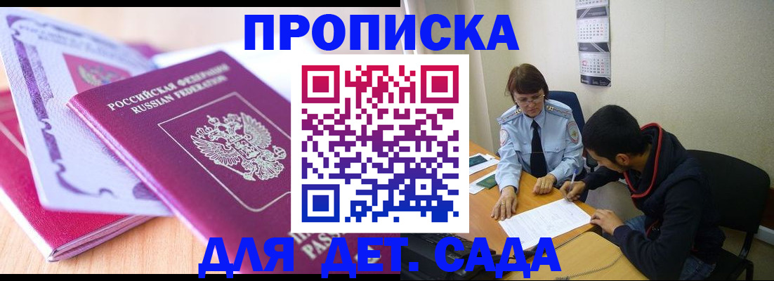 временная регистрация адрес в Томске