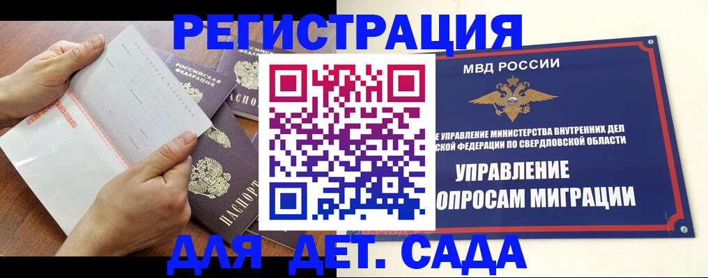 регистрация для дет. сада в Томске
