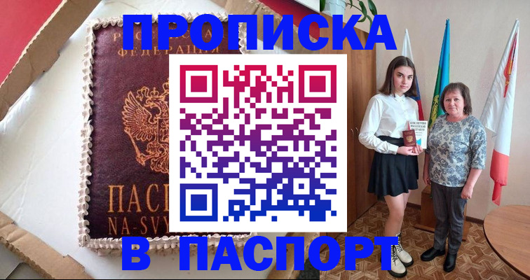 временная регистрация в Томске